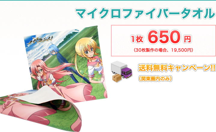 マイクロファイバータオル1枚650円　送料無料キャンペーン!!（関東圏内のみ）